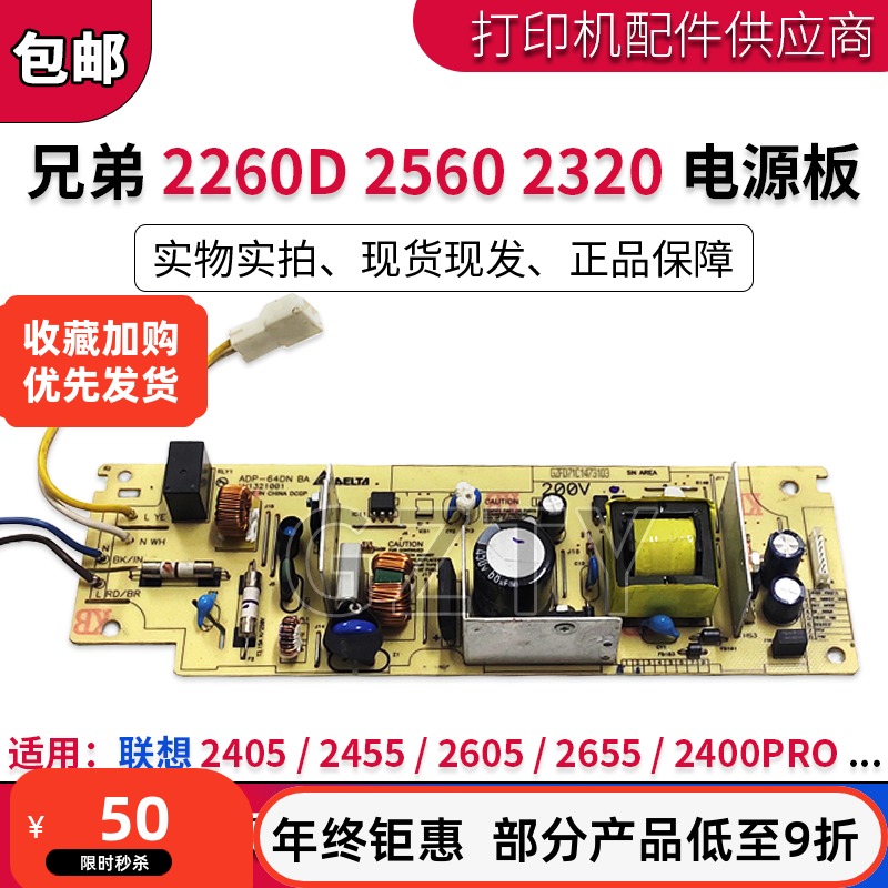 兄弟2260d25602320电源板联想