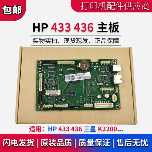 原装HP M436N 433A 436DN 437 439DN/DNA主板 三星K2200ND接口板