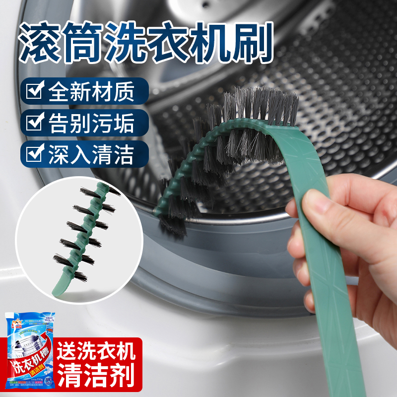 滚筒洗衣机刷子清洗内筒刷专用长柄刷内壁缝隙刷清洁工具家务毛刷