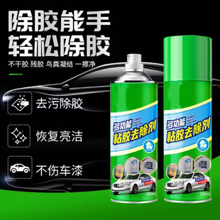 除胶剂万能家用去胶汽车玻璃不干胶清除清洗养护双面胶强力去除剂
