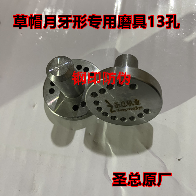 圣总温岭膨化机12大帽机头芯子草帽型月牙湾磨具堵头圣德配件通用