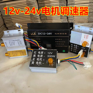 膨化机配件农业机械膨化机撒肥机控制器电机12-24V250-850W调速器