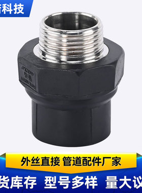 PE外丝直接 承插外牙直接4分6分16公斤 全铜丝扣件给水配件 三通