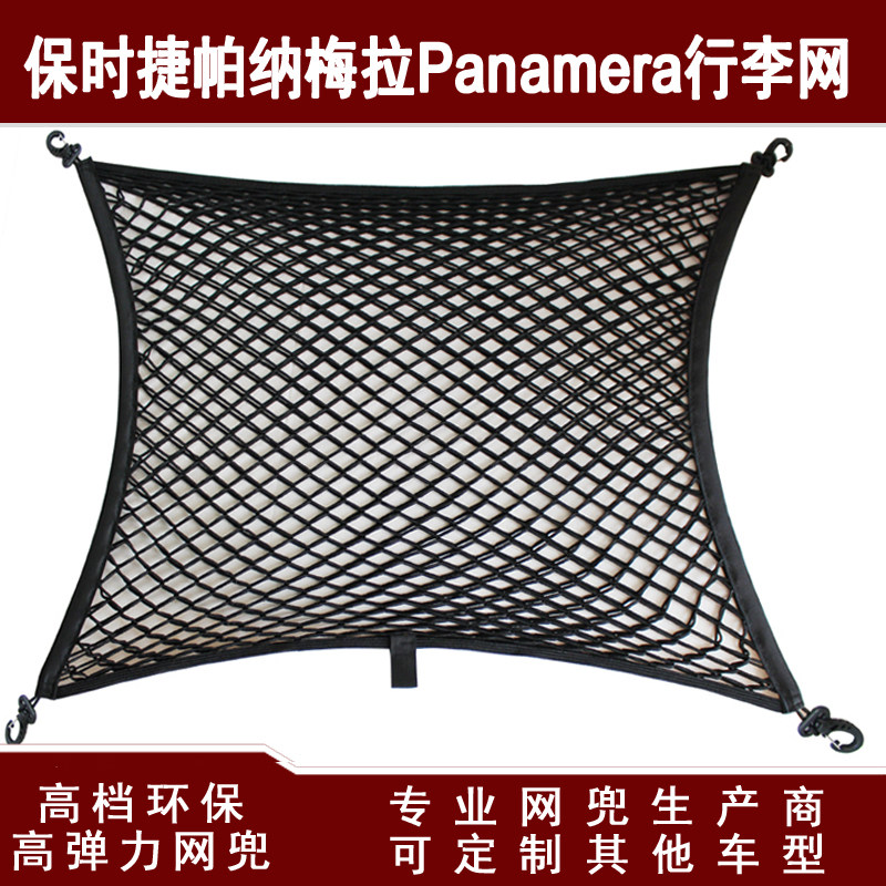 保时捷panamera帕纳梅拉汽车后备箱行李固定弹力储物收纳网兜改装 - 实物图