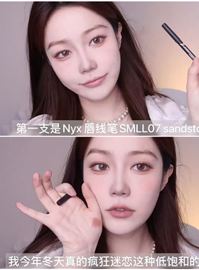 NYX唇线笔式口红唇笔哑光丝绒雾感裸棕色奶茶色smll07# sandstorm