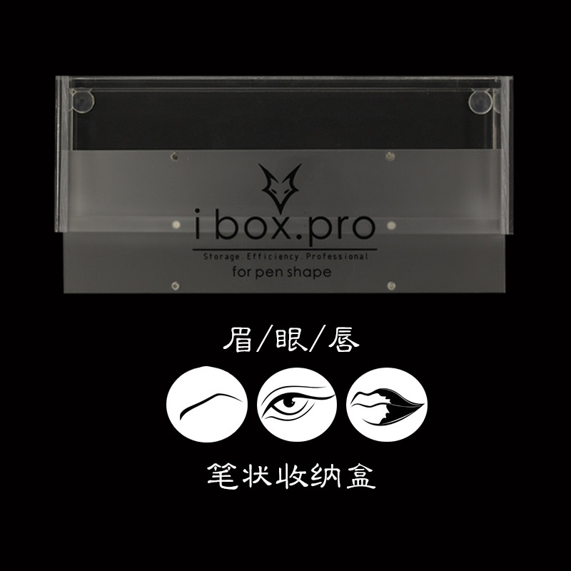眼线笔眼线液唇线笔眉笔多用途亚克力收纳盒磁铁笔收纳有机玻璃