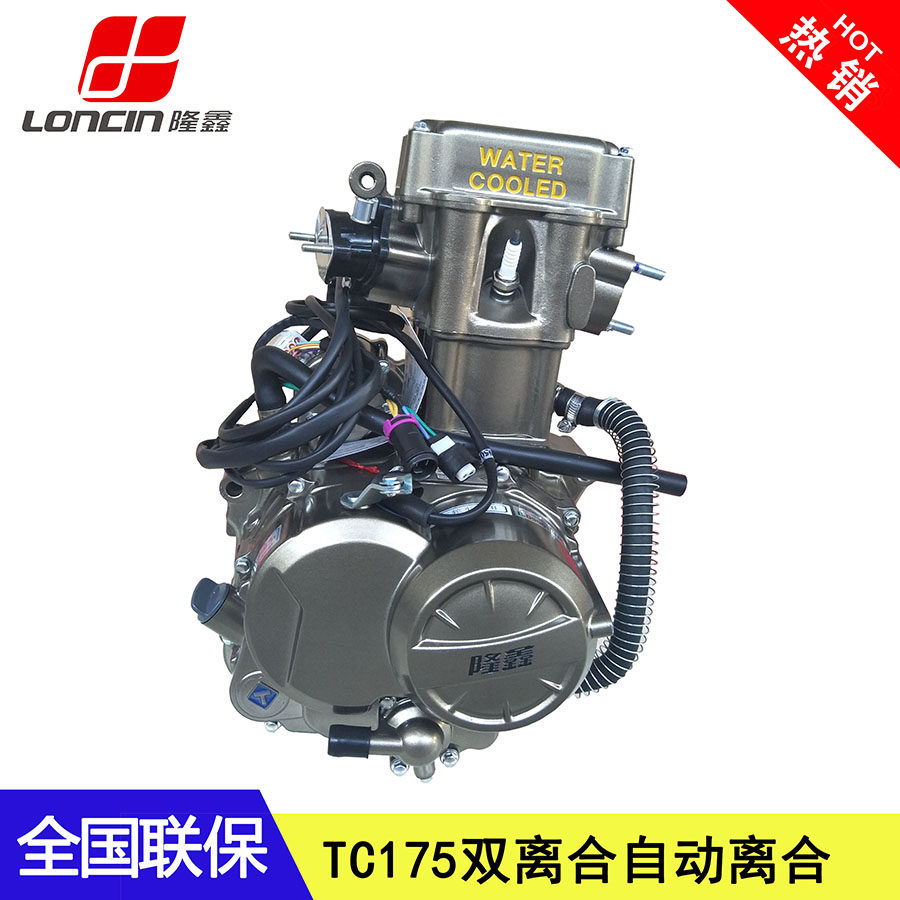 隆鑫自动离合TC175水冷御捷 富路封闭式三轮四轮老年车发动机总成