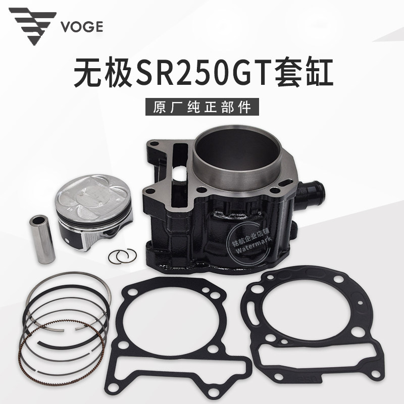 无极SR250GT天鹰TX250飞戈隆鑫LX250T KS250气缸体活塞环套缸总成
