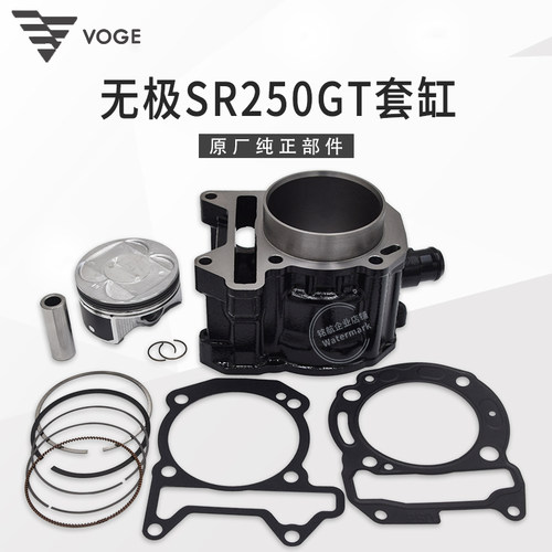 无极SR250GT踏板活塞环原装套缸