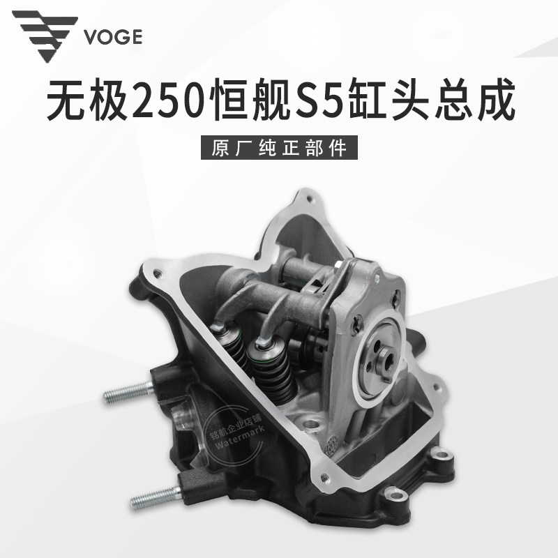 VOGE无极250RR恒舰S5 LX250GS-3隆鑫KE250发动机原装气缸头总成