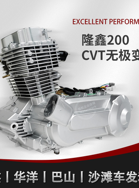 隆鑫LX200-M华洋AU200巴山ATV200沙滩车CVT175无级变速发动机总成