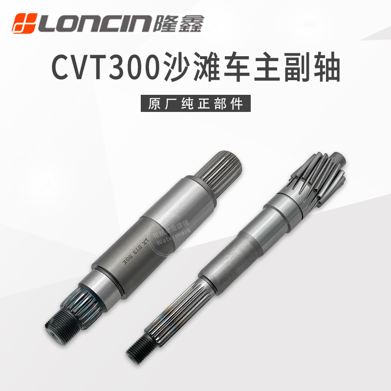 隆鑫ATV沙滩车LX300华洋巴山四轮CVT300无级变速发动机主副轴档齿