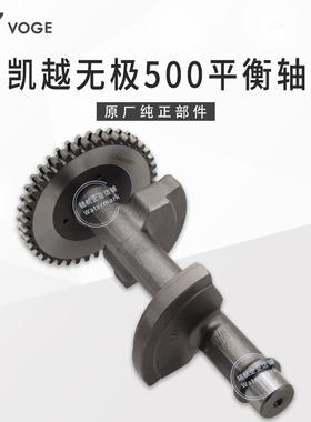 无极CU525 500R DS AC恒舰摩枭摩瑞凯越500F 525发动机平衡轴齿轮