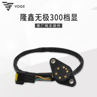 VOGE无极300R CR6黄河自由隆鑫YF300发动机档位显线