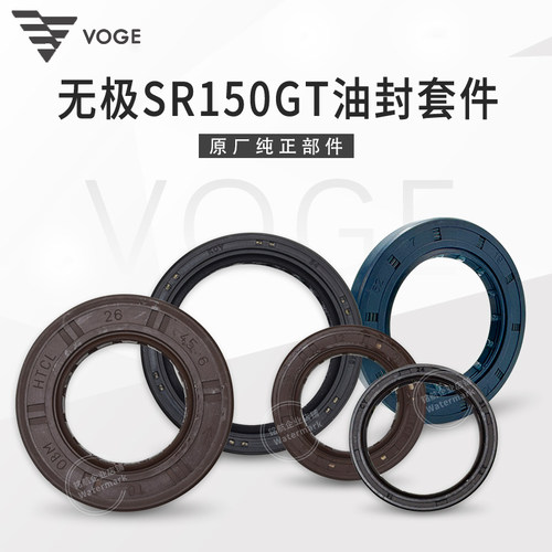 无极SR150GT发动机全套油封