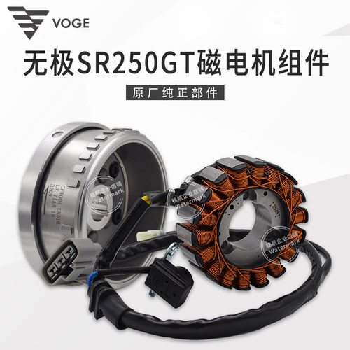无极SR250GT原厂磁电机线圈磁缸