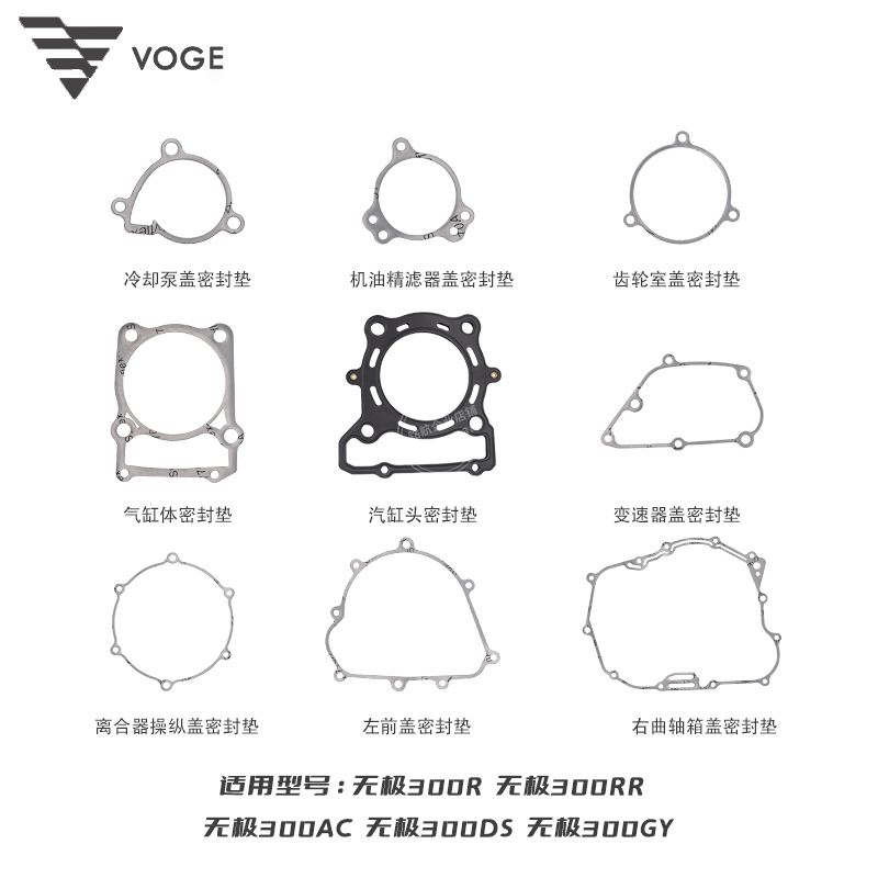 无极300R RR DS GY AC隆鑫YF300发动机水泵左右盖纸垫全机密封垫 摩托车/装备/配件 摩托车发动机 原图主图