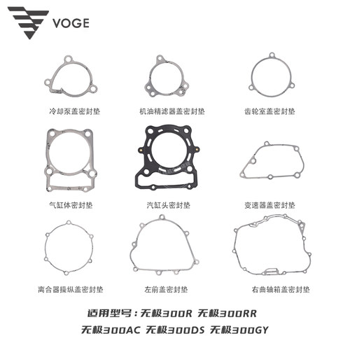 无极300RRRDSGYAC全机密封垫