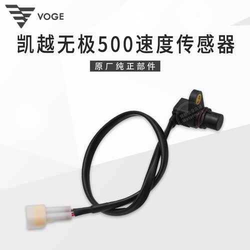 无极凯越500525速度传感器