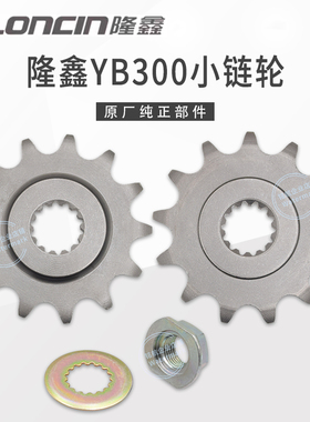 华洋T4L恒舰S1S7卒玛K6RS6克维斯隆鑫YB300H副轴主动链轮小飞轮