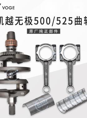 隆鑫LX500-A无极500R 500DS CU525凯越525 KE500曲轴连杆组合轴瓦