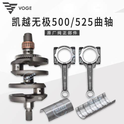 无极凯越500/525曲轴连杆瓦片