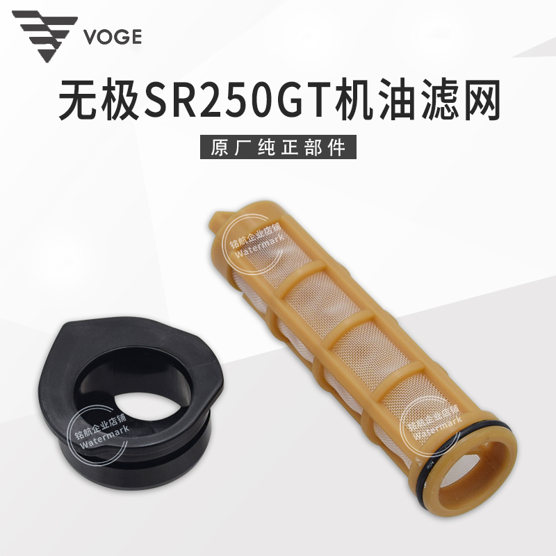 无极SR250GT机油滤网空滤芯