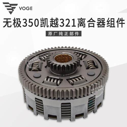 凯越321R321RR原厂离合器总成