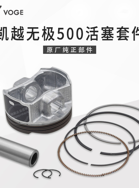 无极500R DS AC摩瑞凯越525X恒舰自由隆鑫KE500发动机活塞环套件