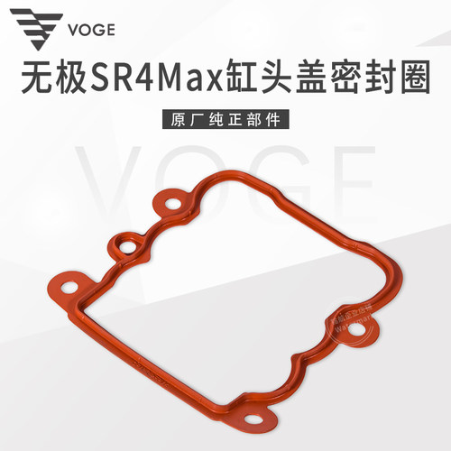 无极SR4max宝马C400隆鑫LX350T-5踏板车原厂缸头垫气缸头盖密封圈
