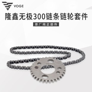 VOGE无极300RR CR6黄河自由300隆鑫YF300发动机正时链条