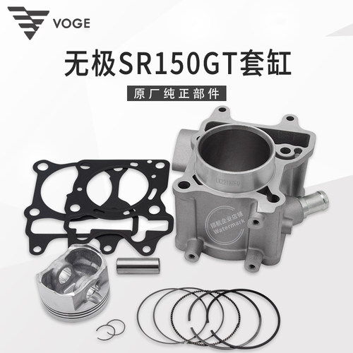 隆鑫踏板车LX150T-29水冷套缸