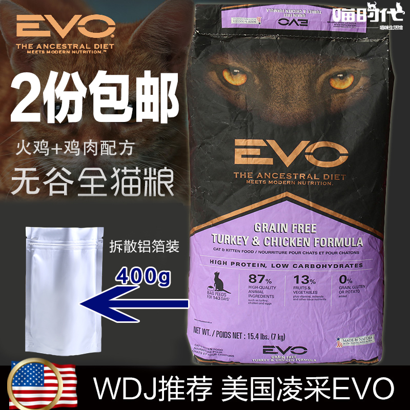 拆散!凌采EVO火鸡鸡肉无谷全猫粮幼猫成猫粮400g evo进口粮