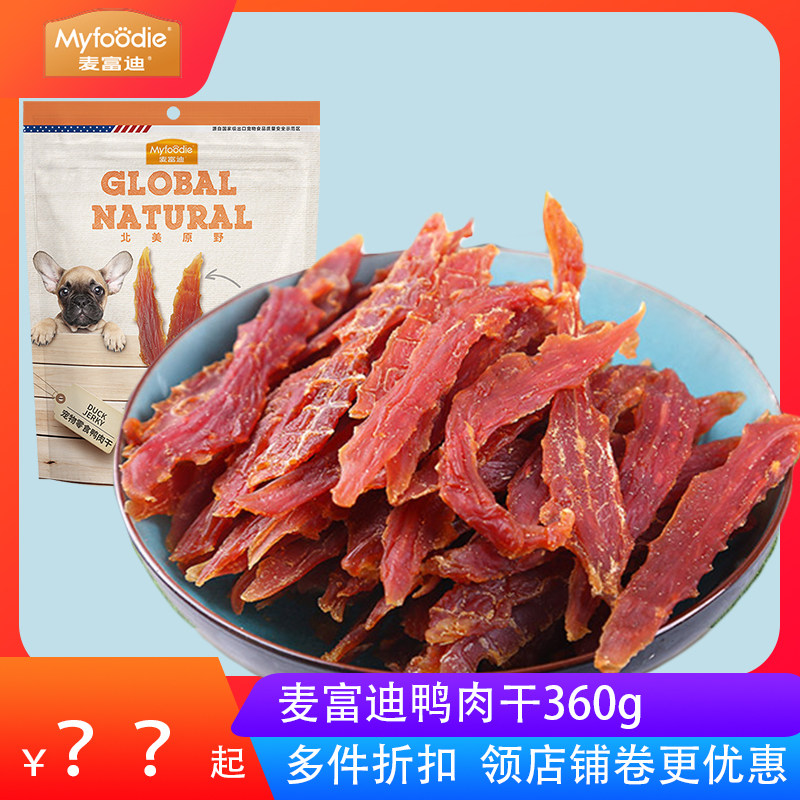 麦富迪鸭肉干360g狗零食狗狗磨牙肉干泰迪金毛训练奖励小型犬训犬