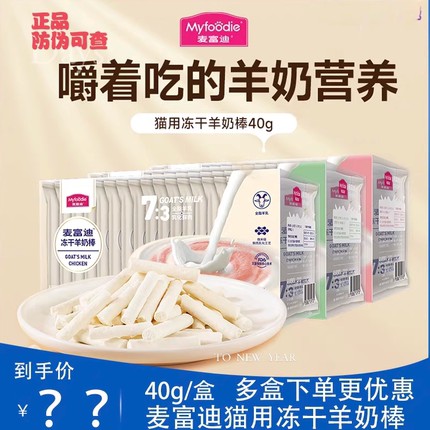麦富迪猫咪零食冻干羊奶棒幼猫小奶猫宠物用品成猫磨牙奶酪棒棒糖