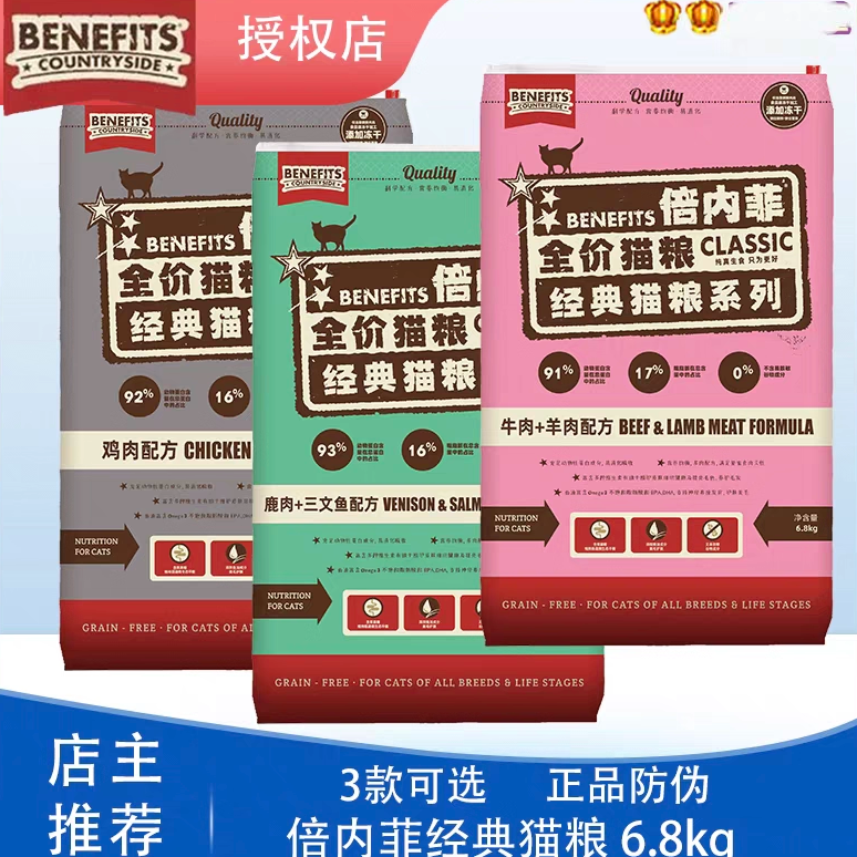 倍内菲冻干无谷经典猫粮牛羊肉