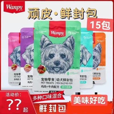 顽皮鲜封包狗湿粮罐头成犬拌饭