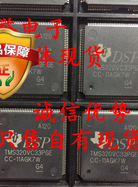 全新正品原装 承诺假壹罰十 TMS320VC33PGEA120