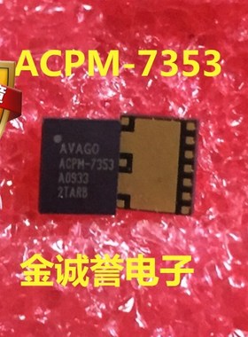 全新正品原装 承诺假壹罰十ACPM-7353 ACPM-7353-TR1G  原装现货