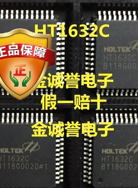 全新正品原装 承诺假壹罰十 HT1632C LED驱动器 原装现货