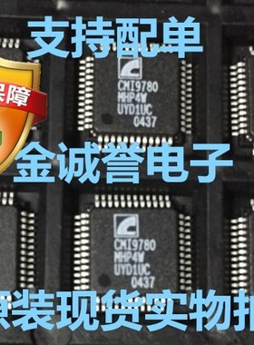 全新正品原装 CMI9780-MHP4W-UYD1UC  CMI9780 实体现货