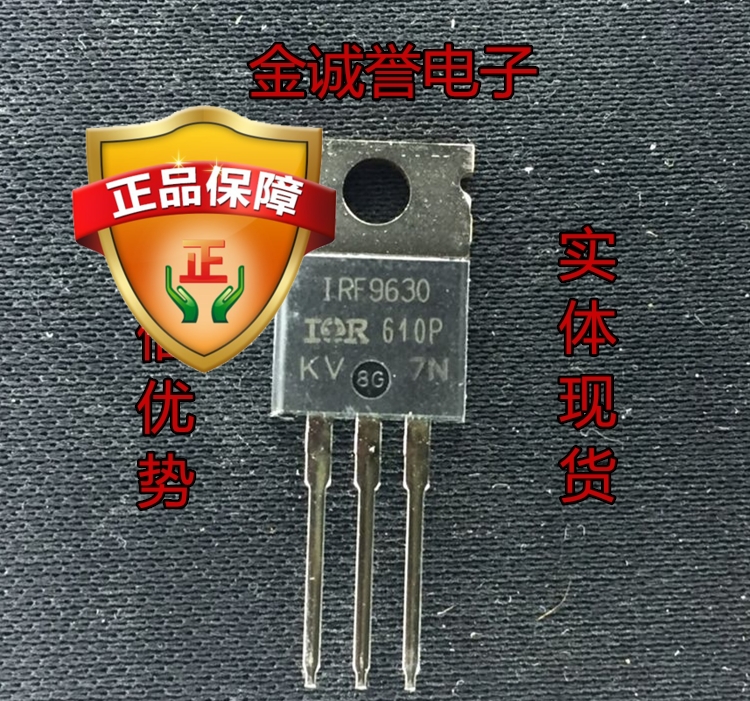 全新正品原装 承诺假壹罰十 IRF9630PBF