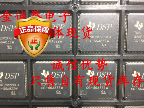 全新正品原装 承诺假壹罰十 TMS320F2812PGFA