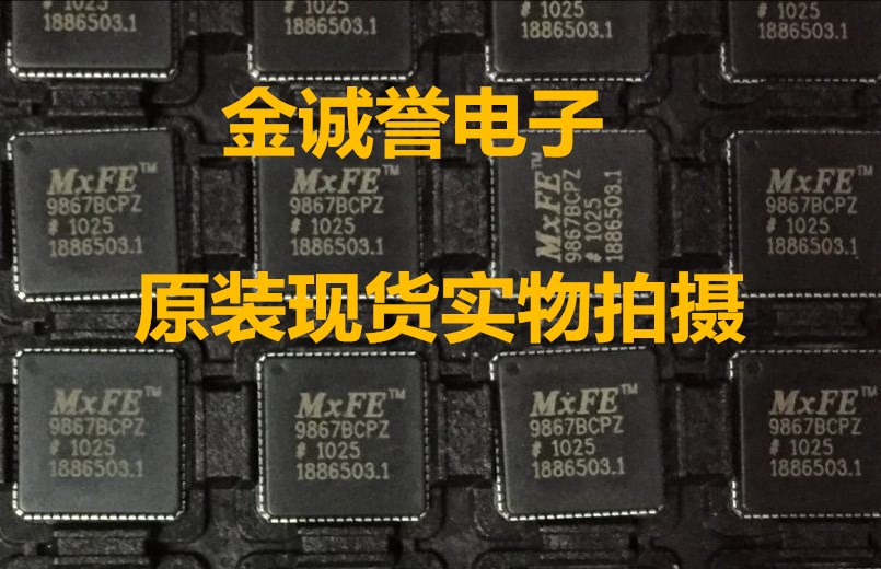 全新正品原装承诺假壹罰十 AD9867BCPZ AD9867BCP AD9867