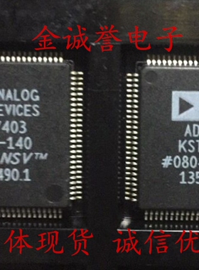 全新正品 承诺假壹罰十 ADV7403KSTZ-140