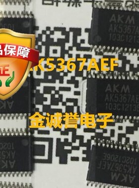 全新正品原装 承诺假壹罰十AK5367AEF 原装现货