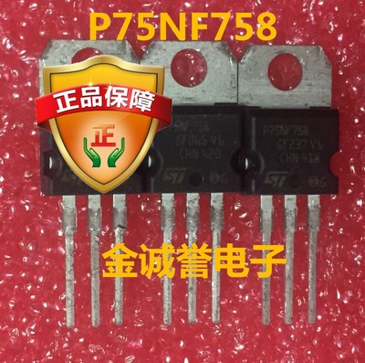 全新正品原装 P75NF758 P75NF75 实体现货 及时发货