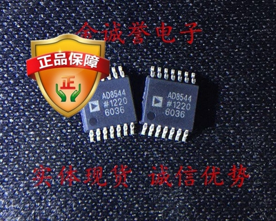 全新正品原装 AD8544ARUZ 承诺假壹罰十