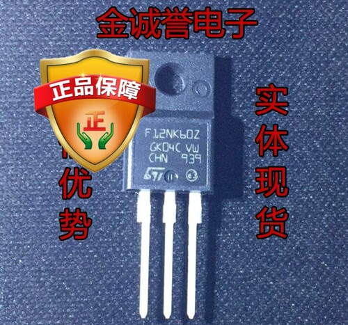 全新正品原装 承诺假壹罰十 STF12NK60Z F12NK60Z
