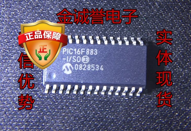 全新正品原装 承诺假壹罰十 PIC16F883-I/SO